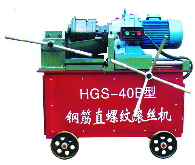 HGS-40B钢筋螺纹滚丝机